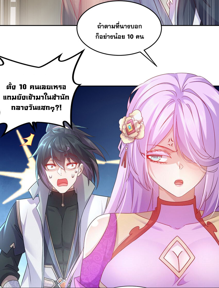 ปกป้องสำนักหญิงล้วนด้วยระบบเช็คอินสุดเทพ (ชนจีน) ตอนที่ 44 หน้า 5