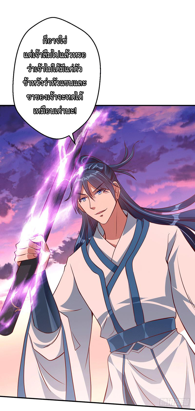 Peerless Scripture of Chaos ตอนที่ 19 หน้า 16