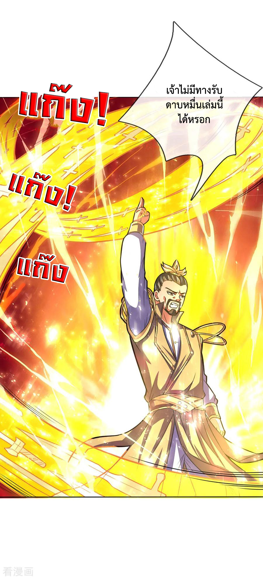 |.ตำนานราชันย์เทพสวรรค์ ตอนที่ 50 หน้า 16