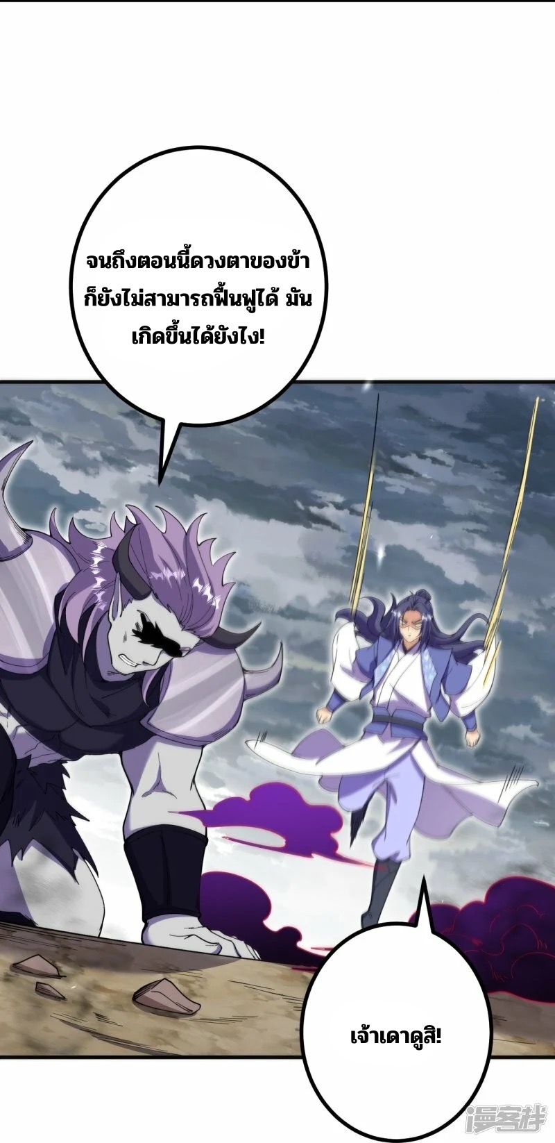 บรรพบุรุษผู้ขัดเกลากายา (ทันจีน) ตอนที่ 197 หน้า 10