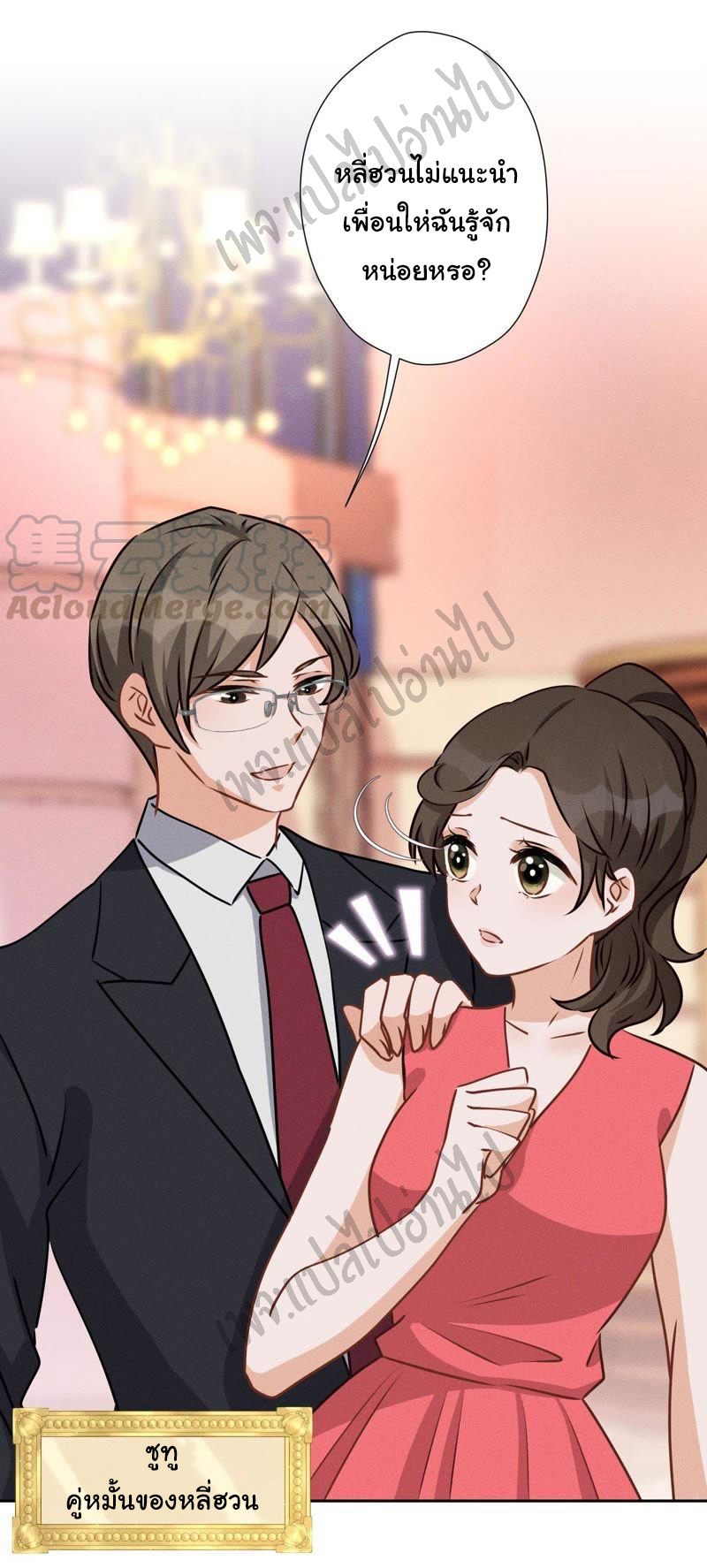 Lu Feng is the best son-in-law สุดยอดลูกเขย "ลู่เฟิง" ตอนที่ 24 หน้า 6