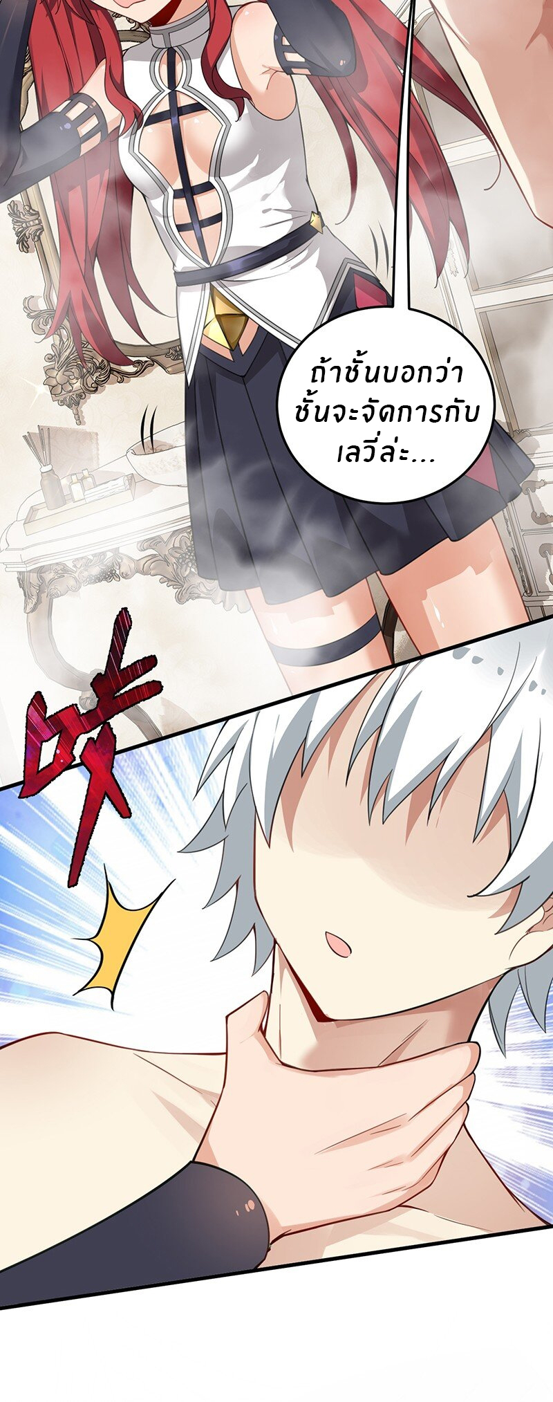 Immortal Me And Eldritch Wife ตอนที่ 15 หน้า 21