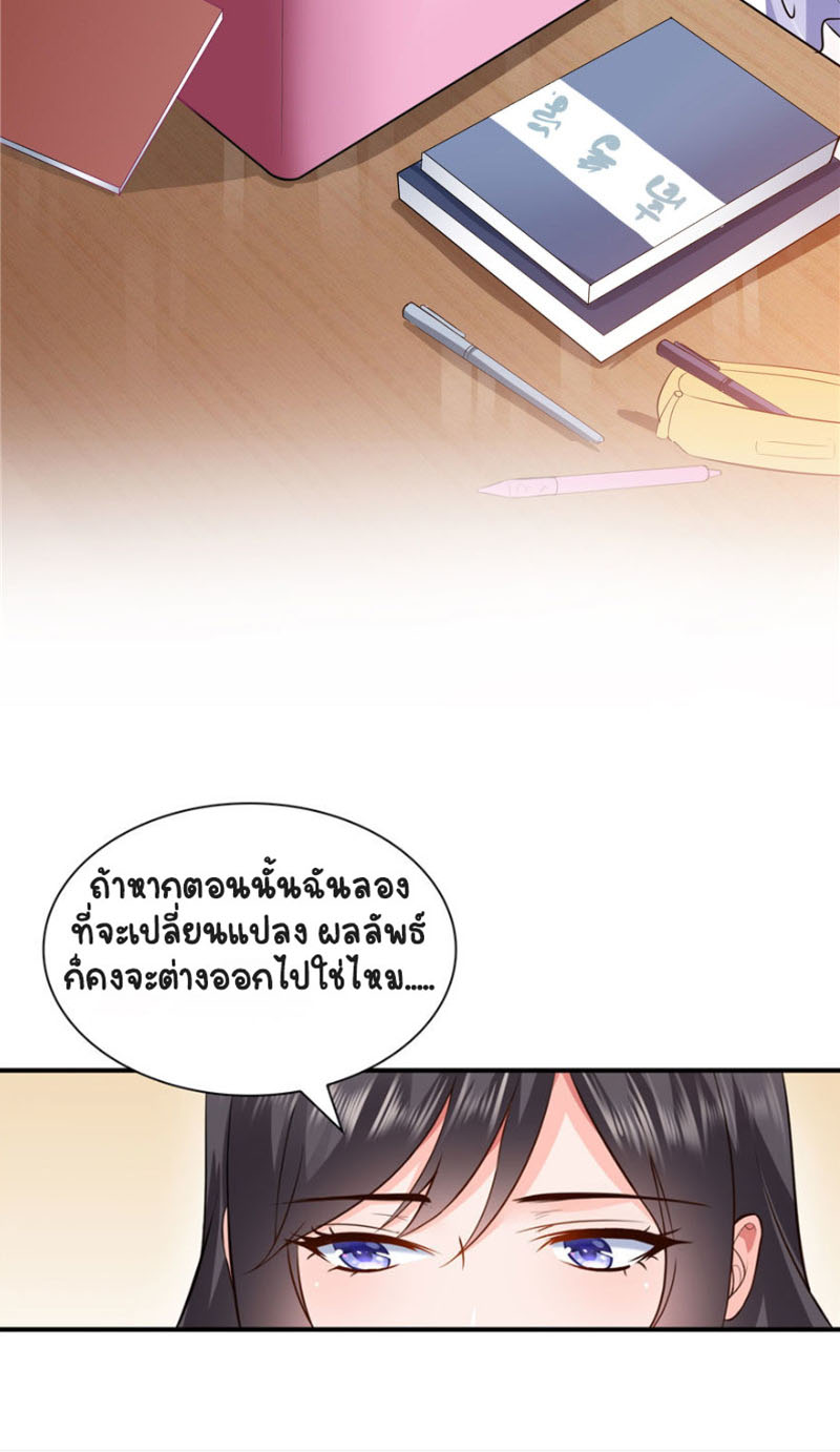 (ชนจีน)Perfect Secret Love The Bad New Wife Is a Little Sweet ตอนที่ 8 หน้า 34