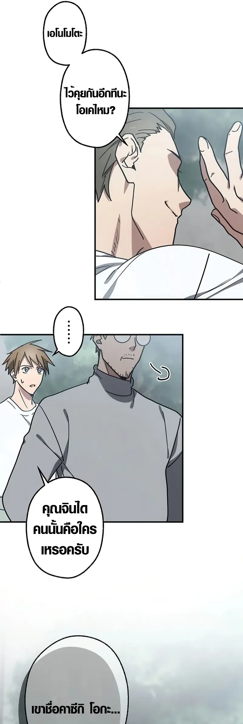 การแก้แค้นของขุนนาง , Aristocrat’s Revenge ตอนที่ 7 หน้า 21