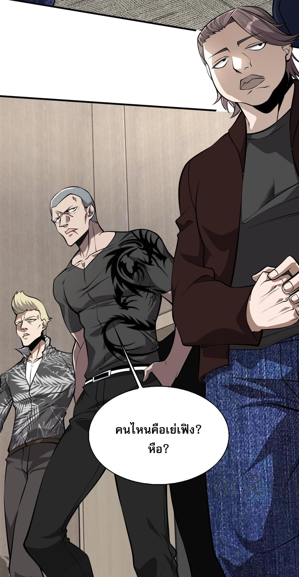 บุรุษผู้มาจากนรก ตอนที่ 4 หน้า 10