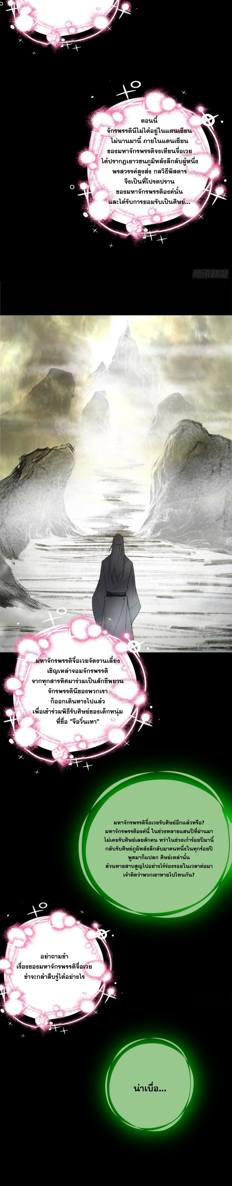 I'm an Evil God ข้าคือจักรพรรดิปีศาจ ตอนที่ 334 หน้า 34