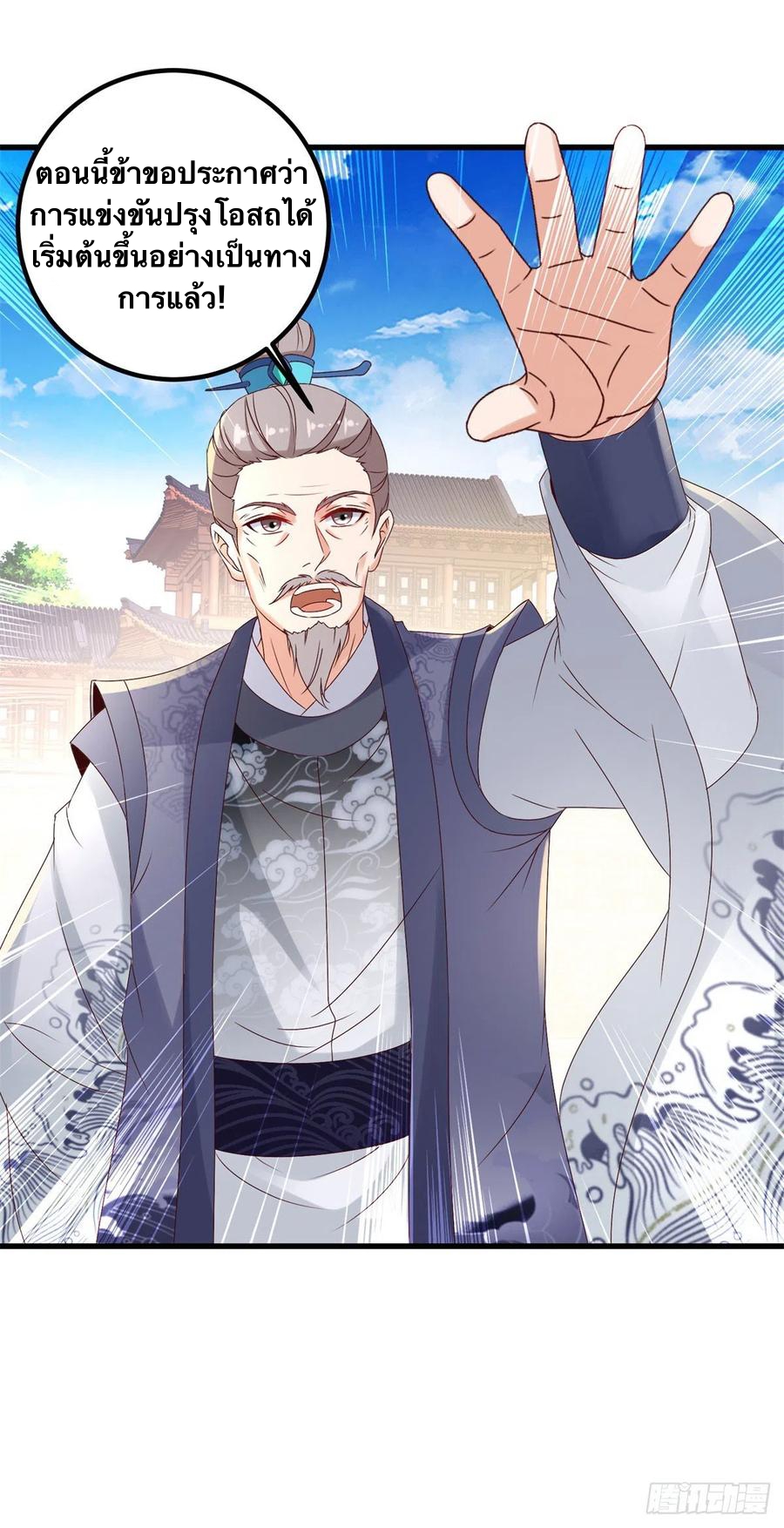 จักรพรรดิวิญญาณศักดิ์สิทธิ์ (ทันจีน) ตอนที่ 180 หน้า 8