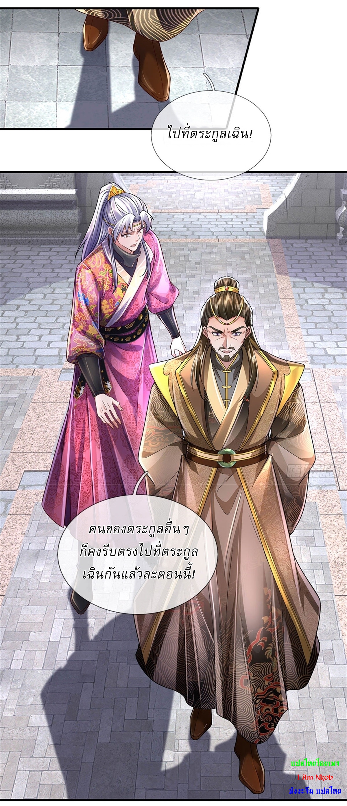 I Can Change The Timeline of Everything เกิดใหม่ในต่างโลก พร้อมระบบโกงเวลาสุดเกรียน ตอนที่ 22 หน้า 14