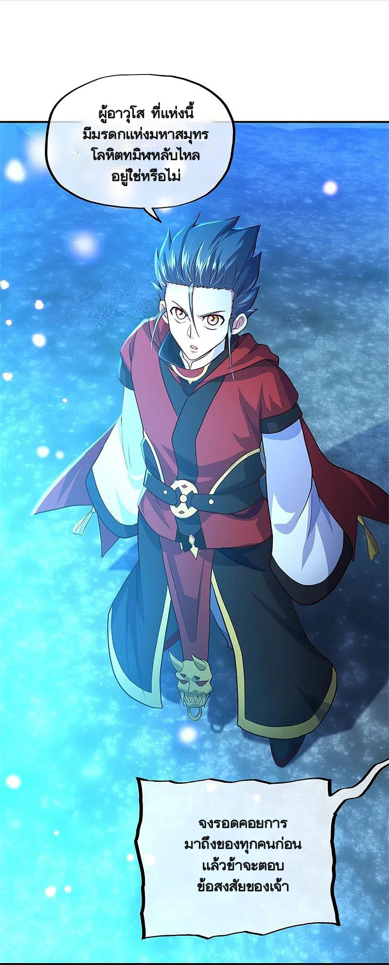 peerless battle spirit ตอนที่ 355 หน้า 18