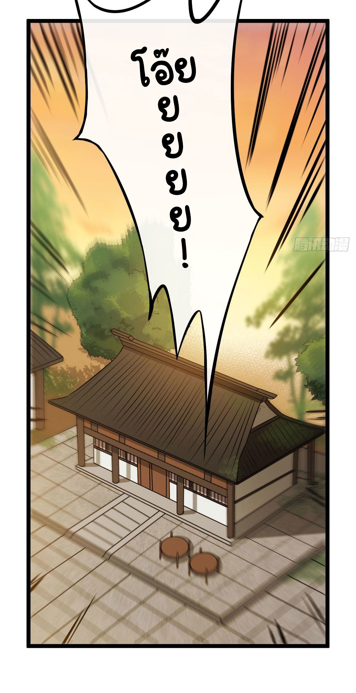 ปิ๊งรักทรราชจอมลวง ตอนที่ 34 หน้า 32