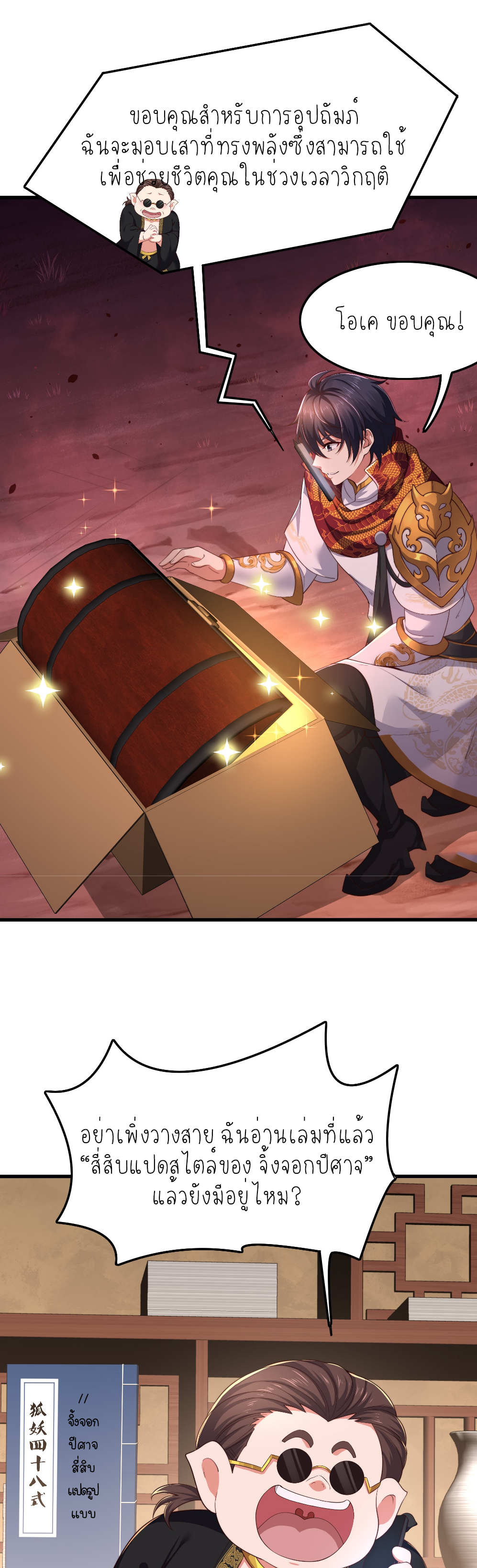 ตายในเกม เกิดใหม่ในร่างราชาปีศาจ ตอนที่ 16 หน้า 15