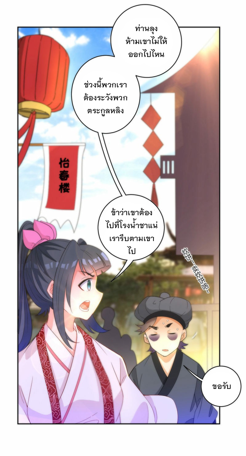 ข้ารับใช้ชั้นหนึ่ง ตอนที่ 61 หน้า 10