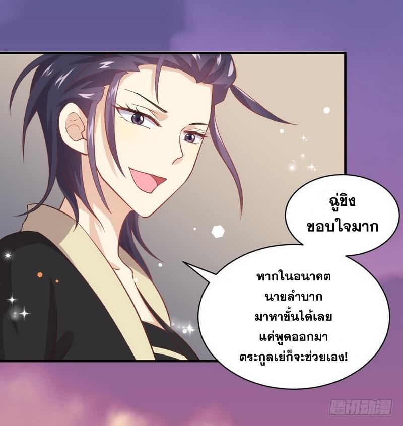 Immortal Swordsman in The Reverse World ข้าเซียนกระบี่ไม่เกาะสตรี ตอนที่ 20 หน้า 22