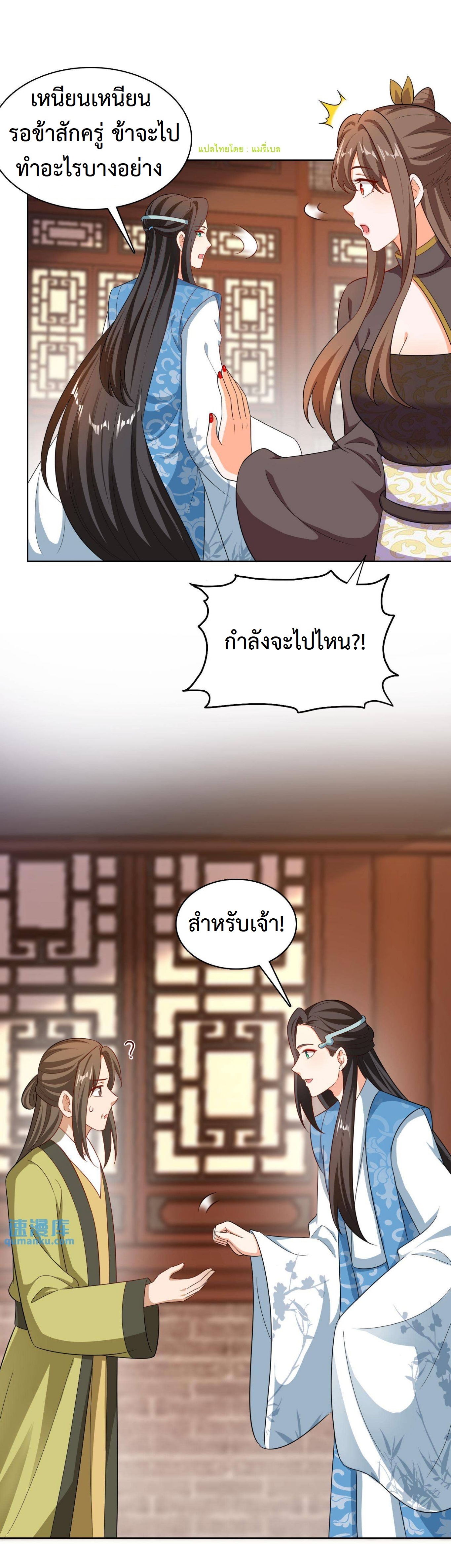 ปีศาจที่ไร้เทียมทานในโลก ตอนที่ 131 หน้า 5