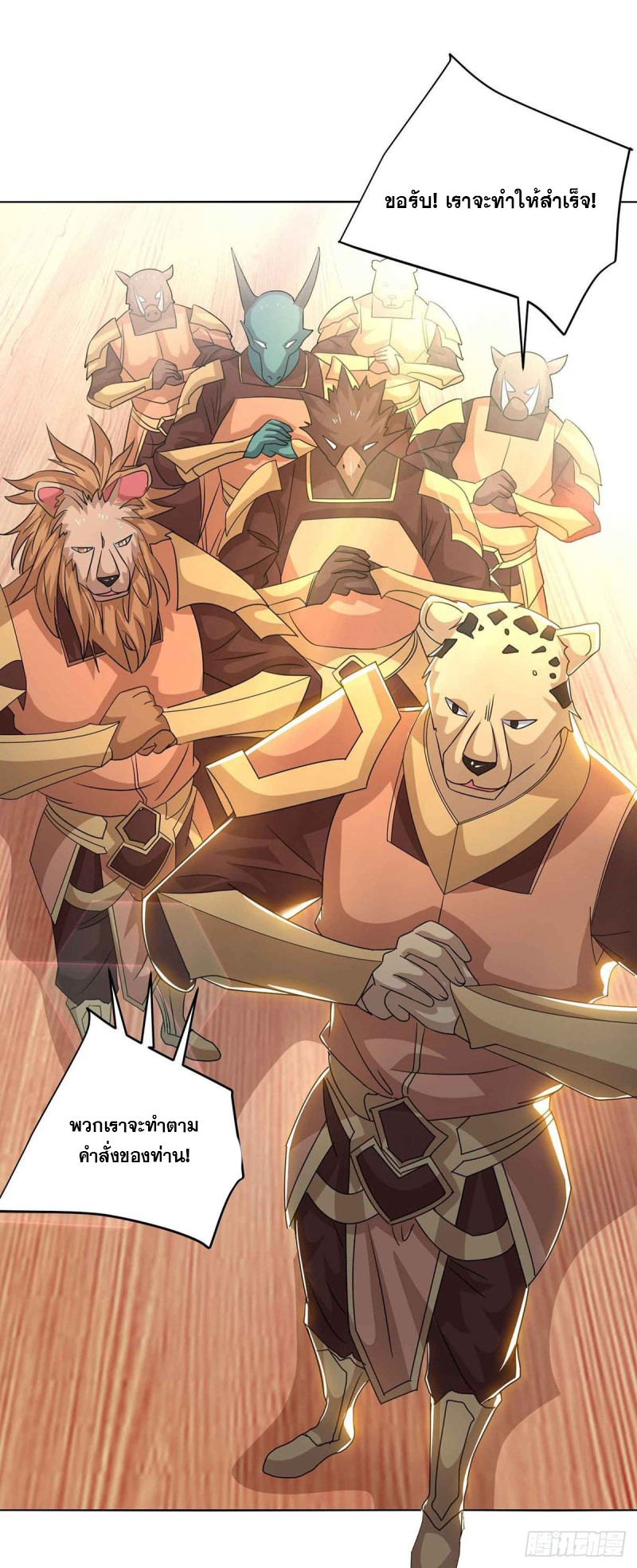 จักรพรรดิ 80,000 ปี ตอนที่ 103 หน้า 3