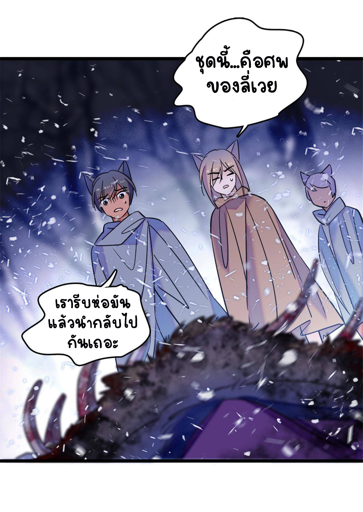 Romance In The Beast World ตอนที่ 50 หน้า 23