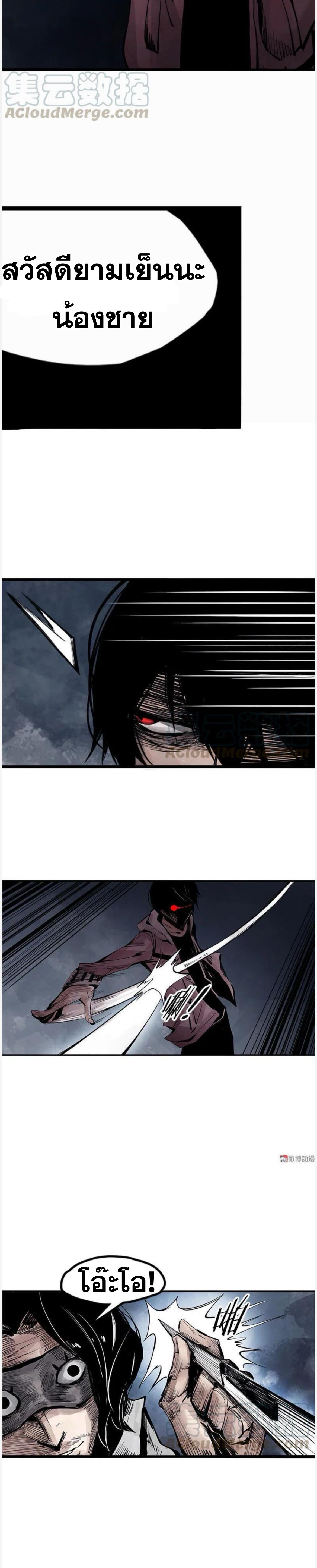 หน้ากากแห่งความจริง ตอนที่ 30 หน้า 7