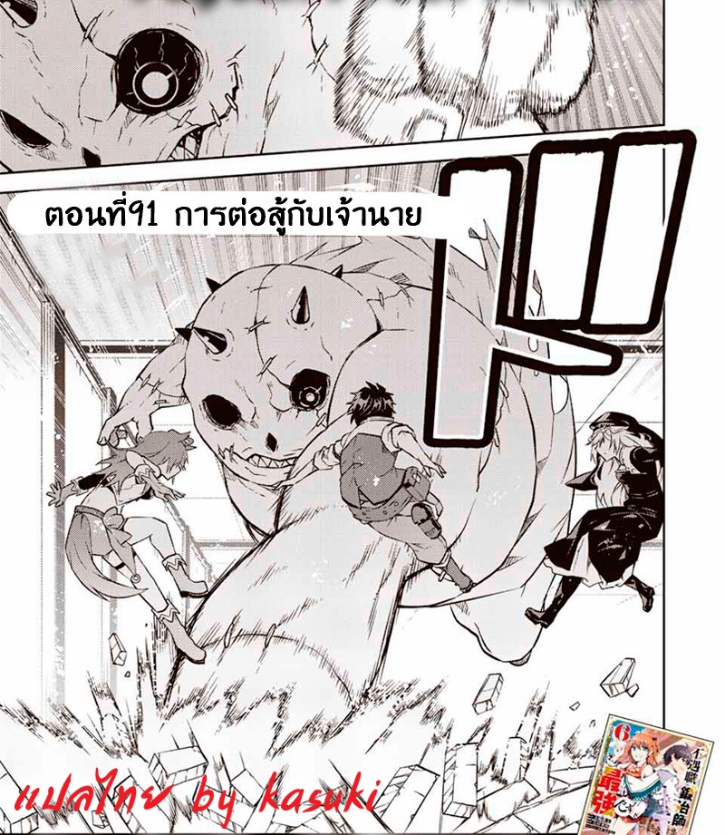 FUGUUSHOKU “KAJISHI” DAKEDO SAIKYOU DESU อาชีพสุดอ่อน(ช่างตีเหล็ก)แต่โคตรโกง ตอนที่ 90 หน้า 2