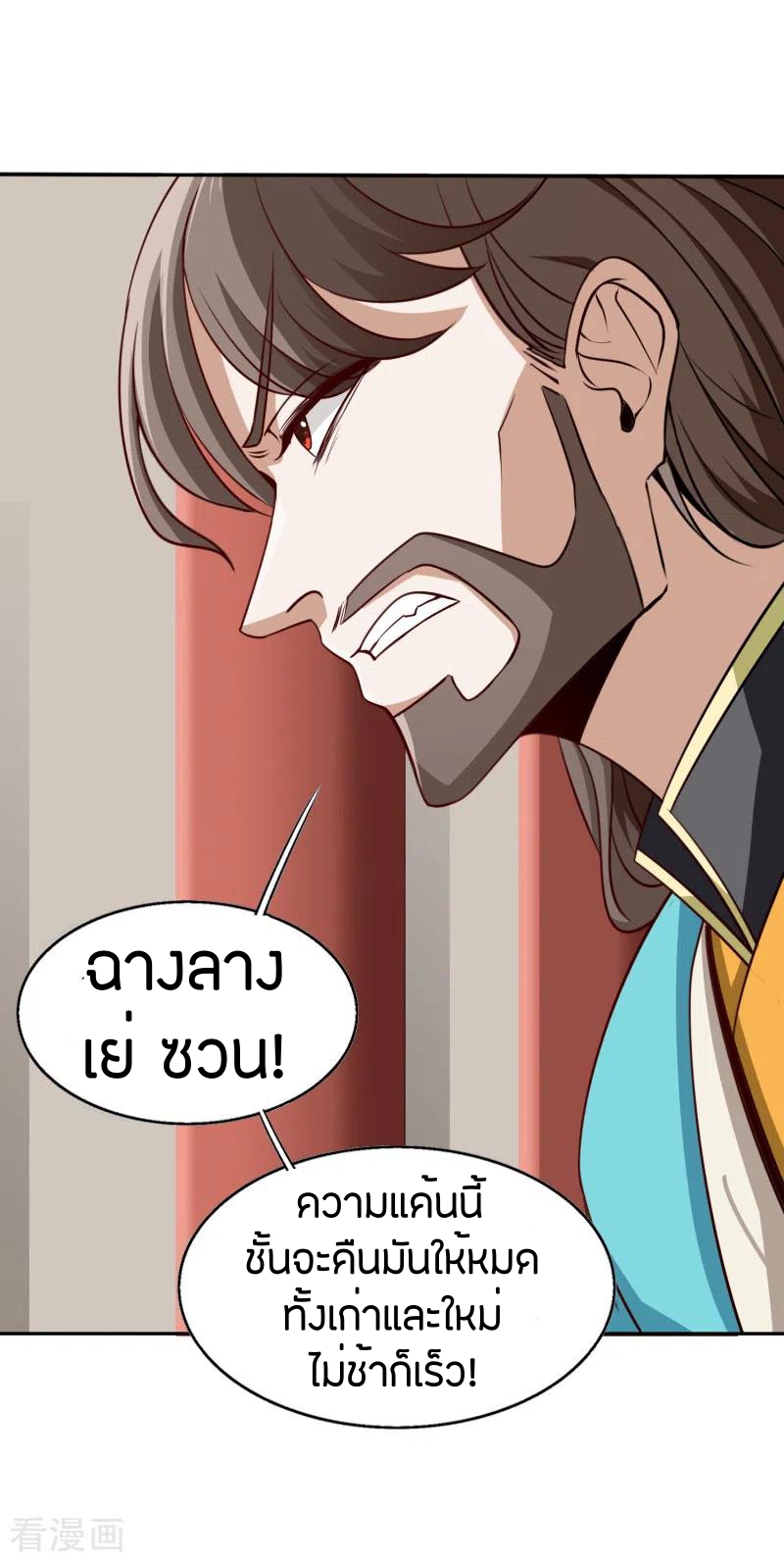 One Sword Reigns Supreme ตอนที่ 61 หน้า 12