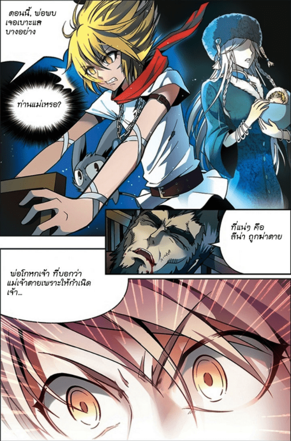 จิตสังหารเลือดมังกร ตอนที่ 48 หน้า 2