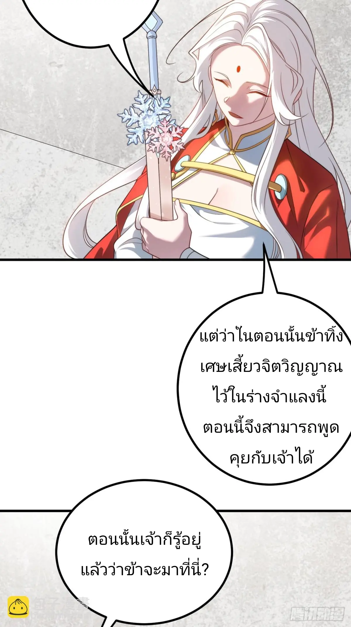 ตัวแปรจุติ ตอนที่ 129 หน้า 6