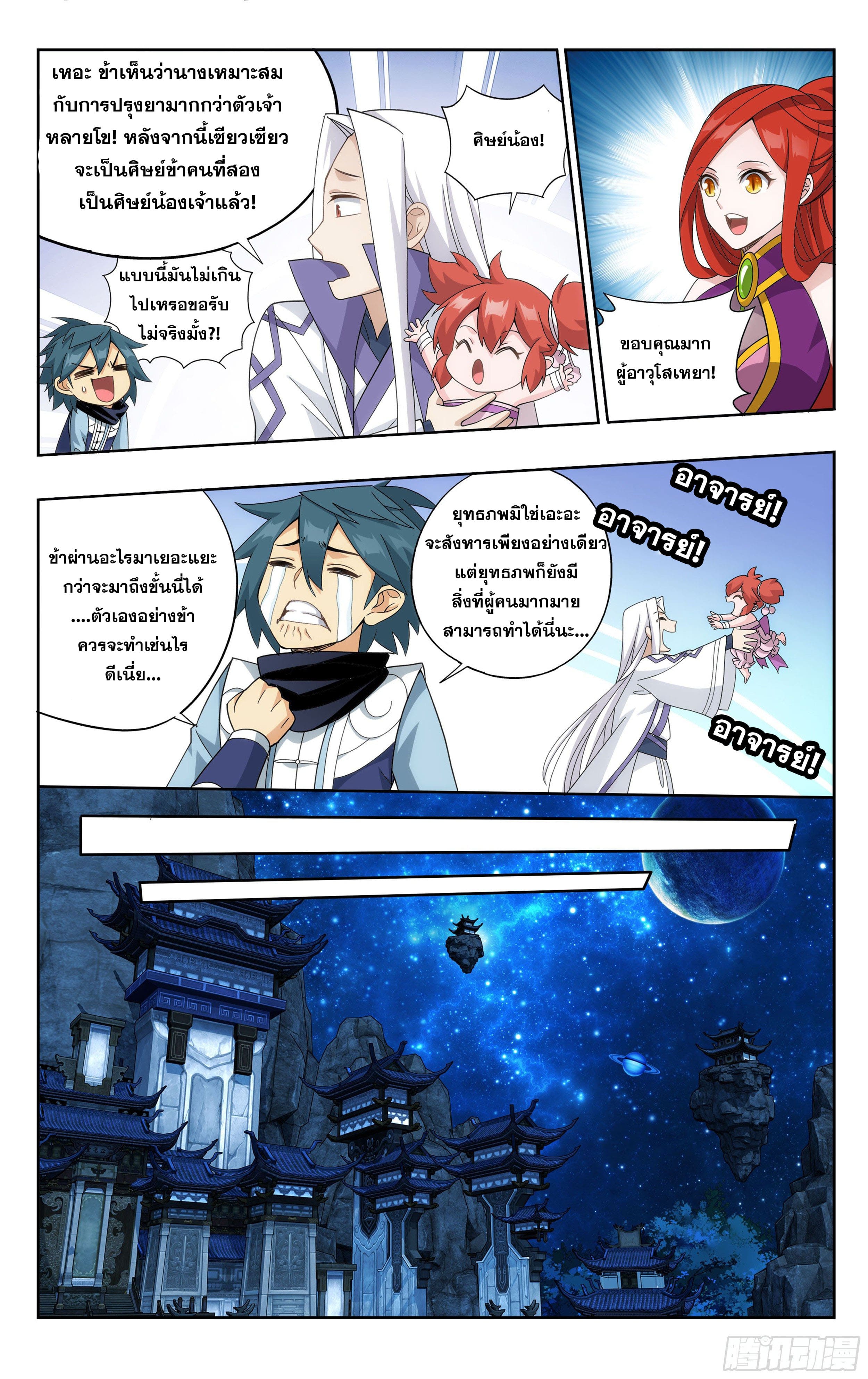 Doupo Cangqiong (ชนจีน) ตอนที่ 69 หน้า 9