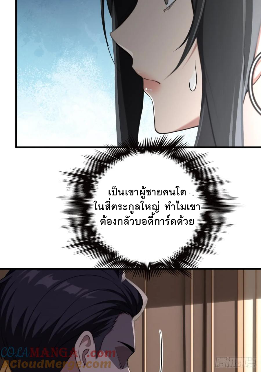 ระบบบังคับรัก กับนางตัวร้าย ตอนที่ 3 หน้า 22