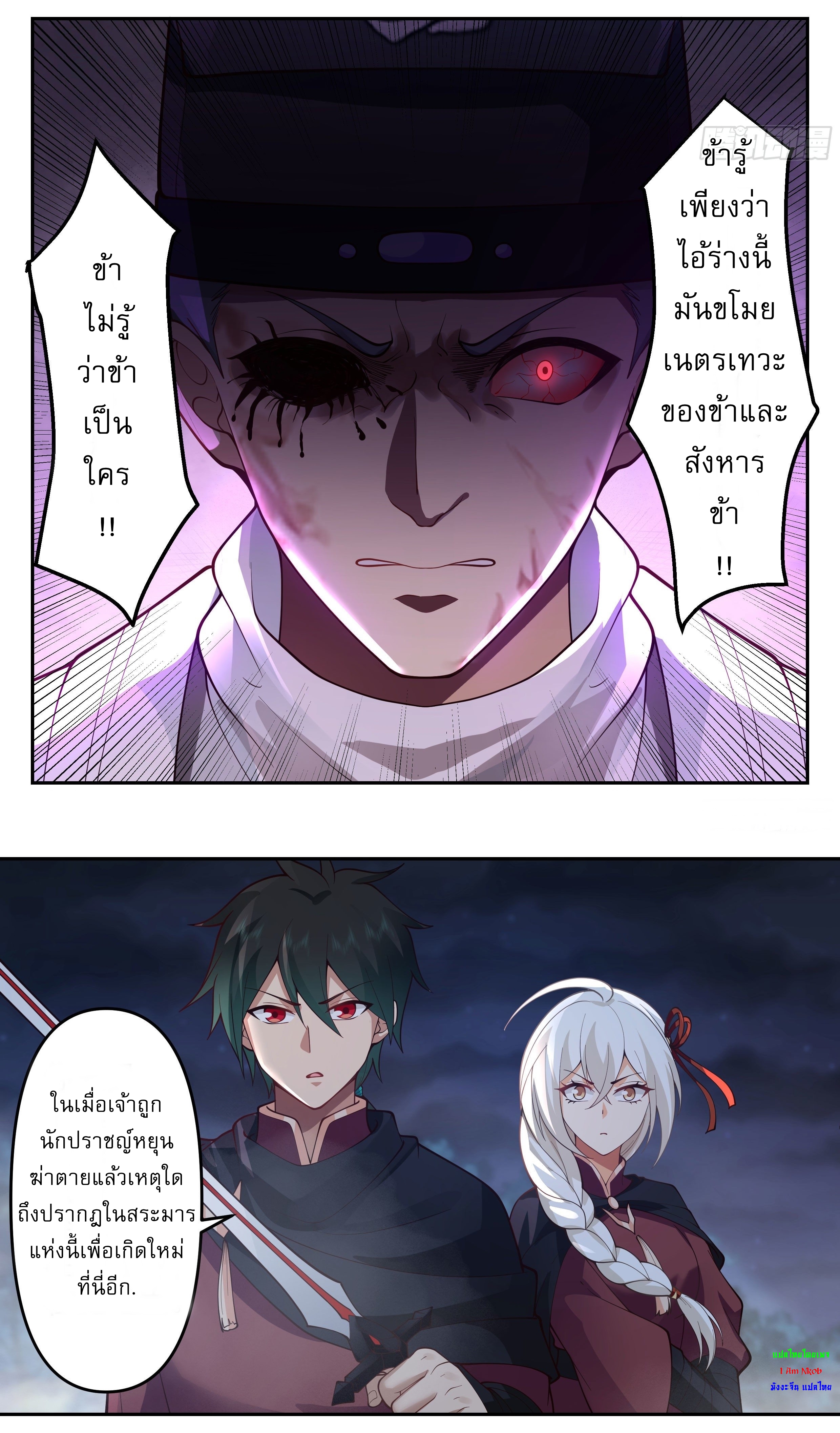 I Will Bury The Gods ข้าจะล้างบางเหล่าทวยเทพ ตอนที่ 27 หน้า 9