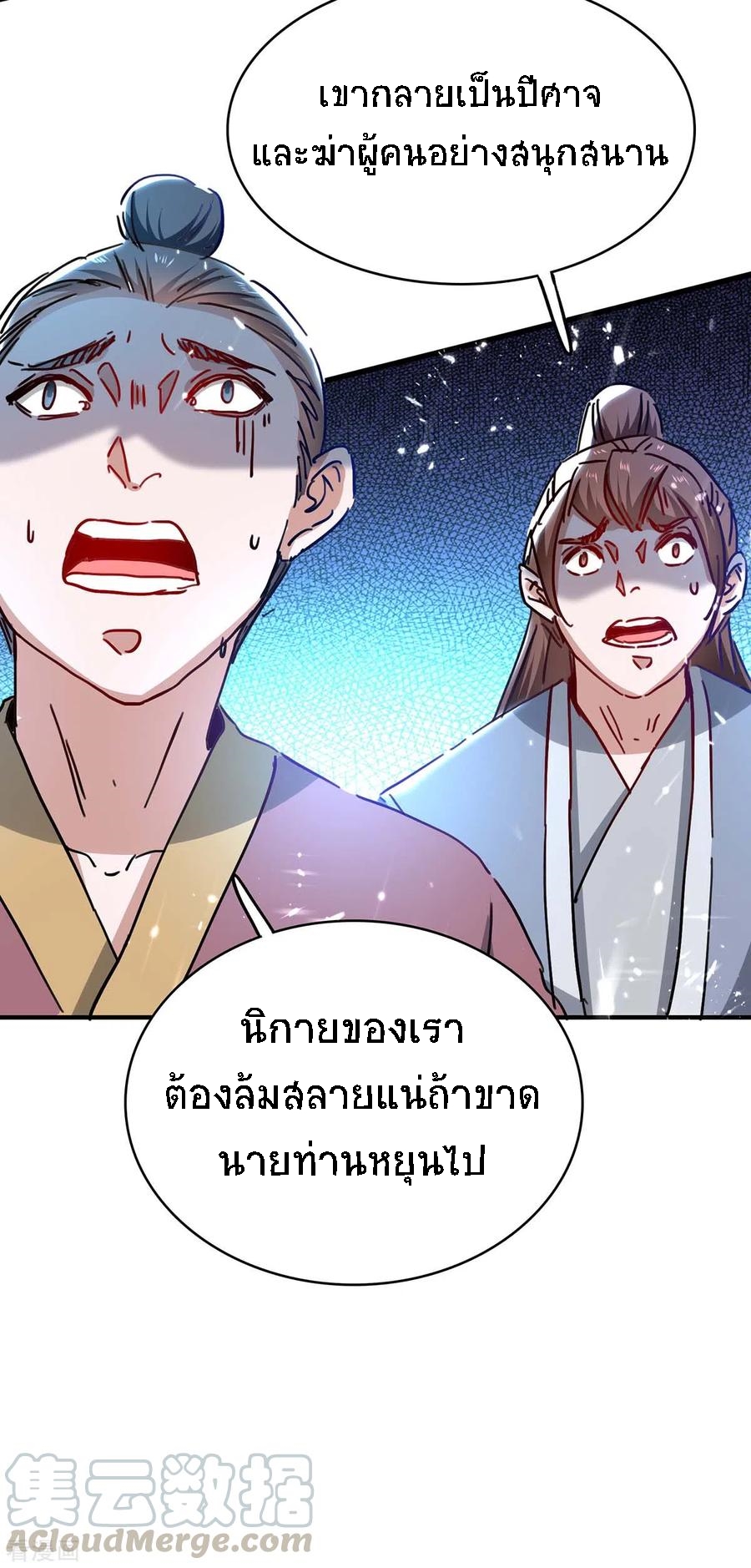 การกลับมาของจักพรรดิ์ ตอนที่ 187 หน้า 26