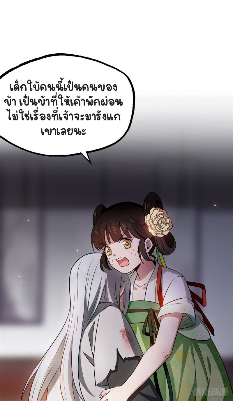 ปิ๊งรักทรราชจอมลวง ตอนที่ 1 หน้า 15