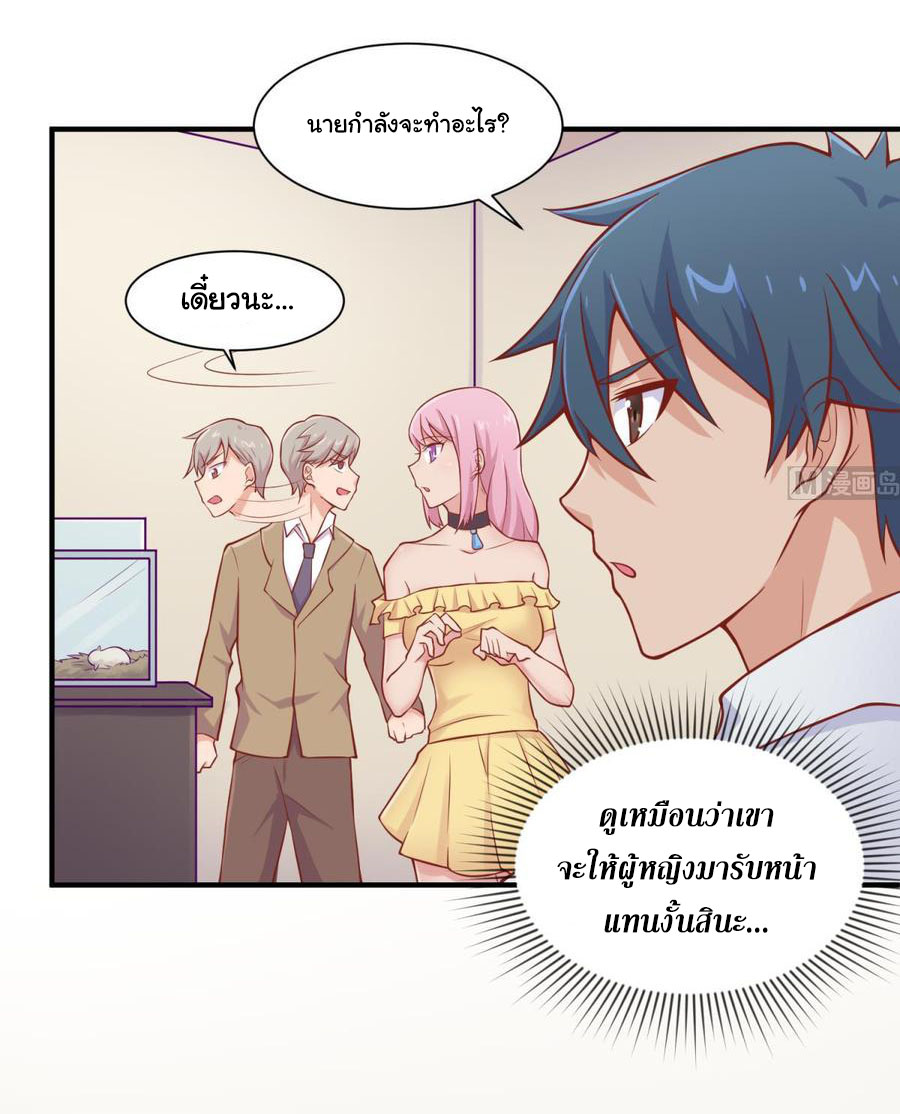 เทพเซียนหมอ ของยัยเทพธิดา ตอนที่ 97 หน้า 12