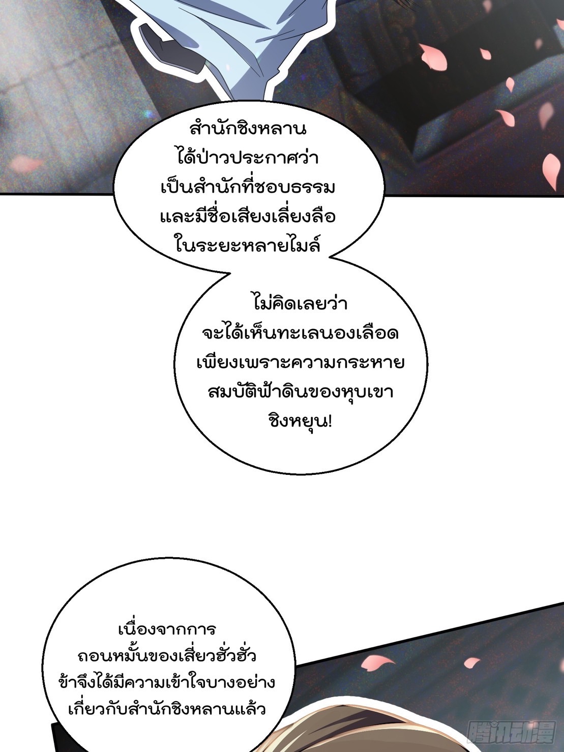 มาต่างโลกร้อยปีพึ่งมีระบบซะงั้น ตอนที่ 11 หน้า 10