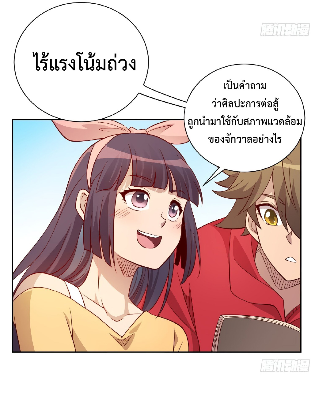 The People On Earth Are Too Ferocious ตอนที่ 124 หน้า 18