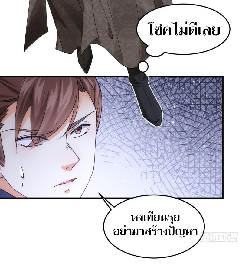 ข้าแค่ไม่เล่นไพ่ตามเกม ตอนที่ 132 หน้า 32