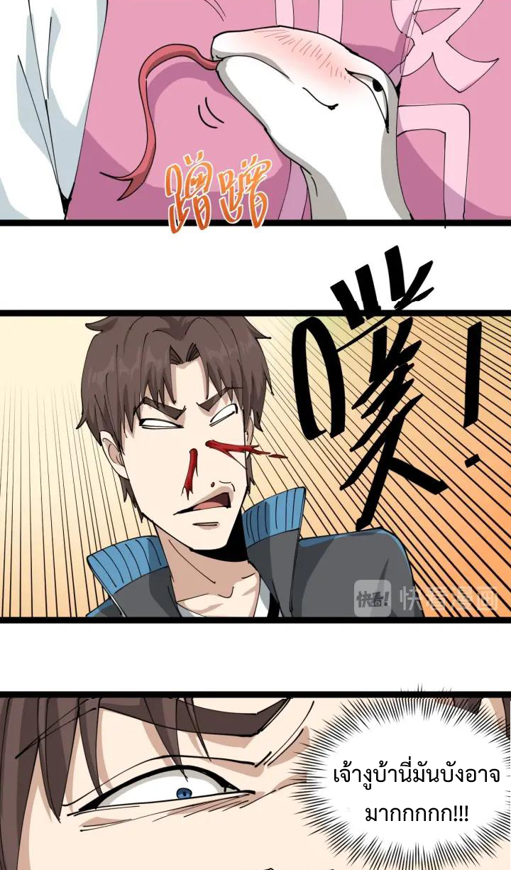 หมอเกรียนเซียนพิษ ตอนที่ 23 หน้า 18