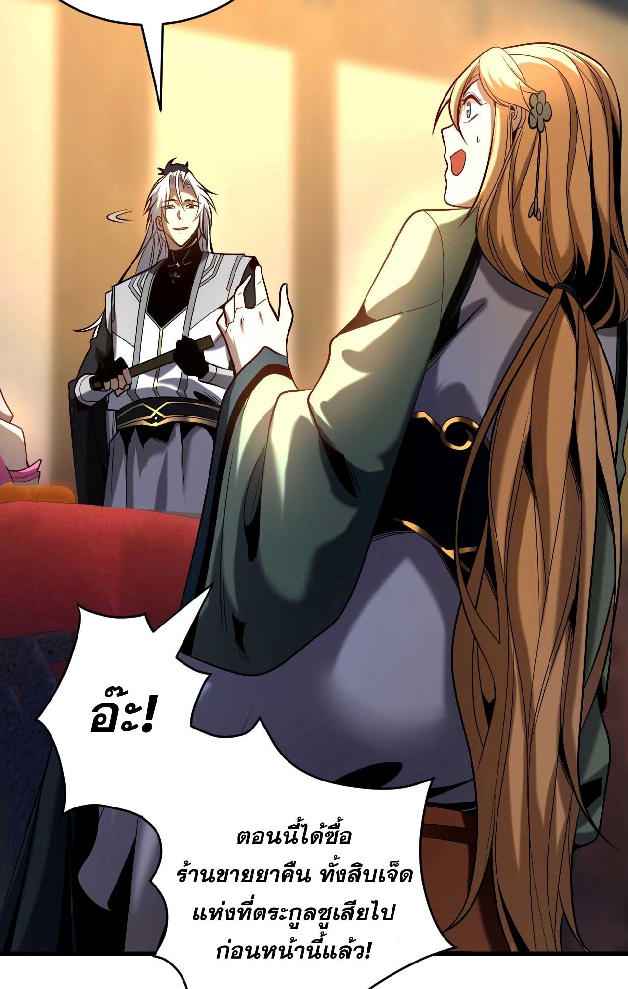 My Disciples Cultivate, While I Slack Off!  ศิษย์ของข้าฝกฝน ส่วนข้าขี้เกียจ ตอนที่ 23 หน้า 31