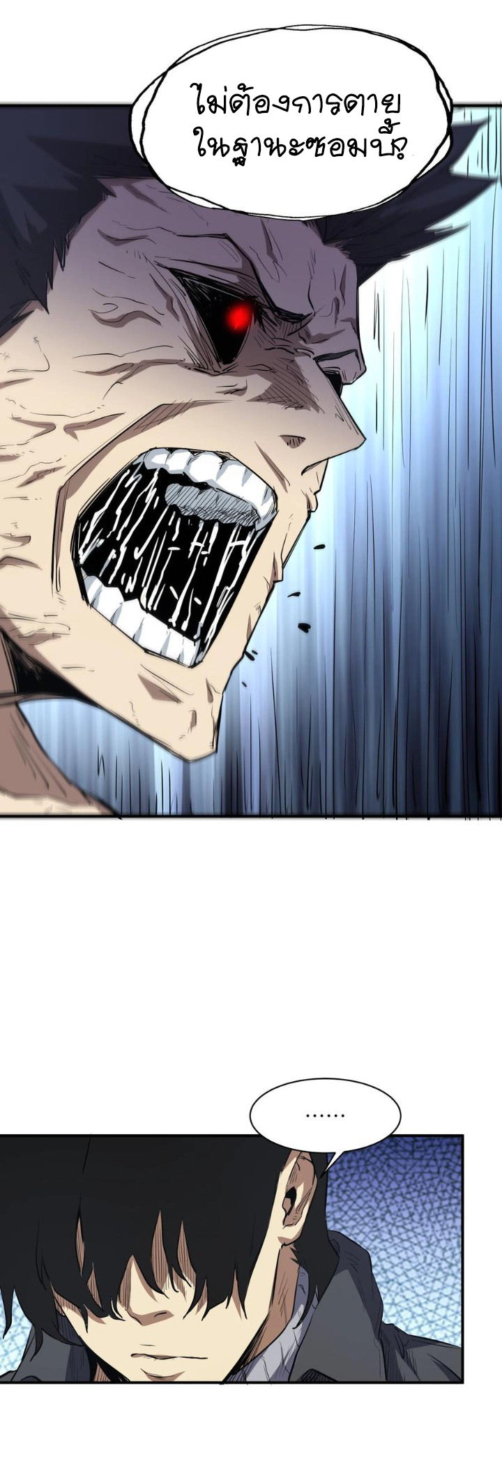 [ภัยพิบัติแห่งยุคสุดท้าย] ตอนที่ 22 หน้า 30