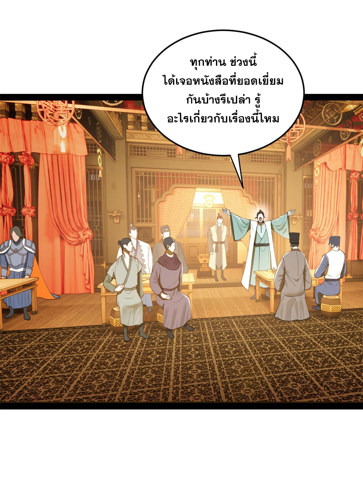 ลูกเขยที่แกร่งสุดในปฐพี (ทันจีน) ตอนที่ 70 หน้า 45