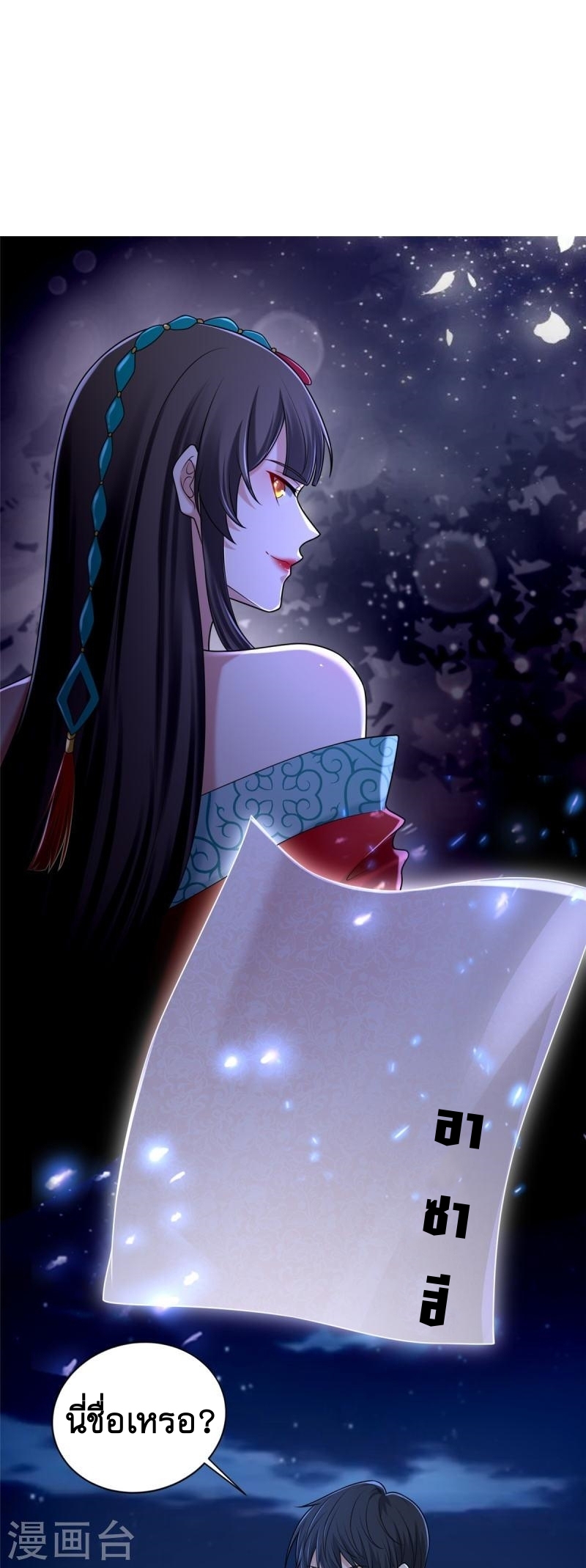 บุรุษไปรษณีย์ไม่จำกัด ตอนที่ 270 หน้า 27