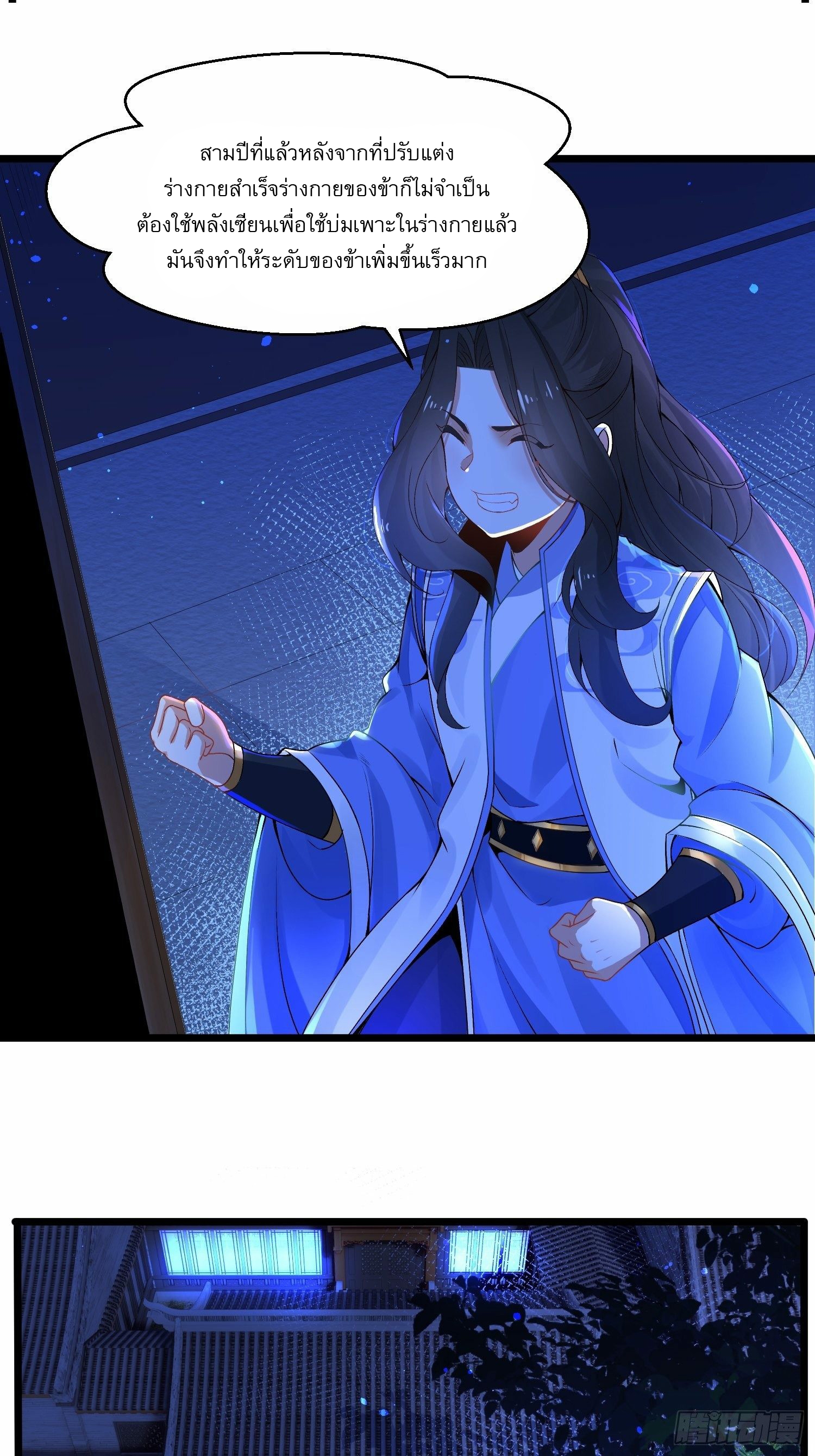 เทพกระบี่มรณะ (ชนจีน) ตอนที่ 3 หน้า 9