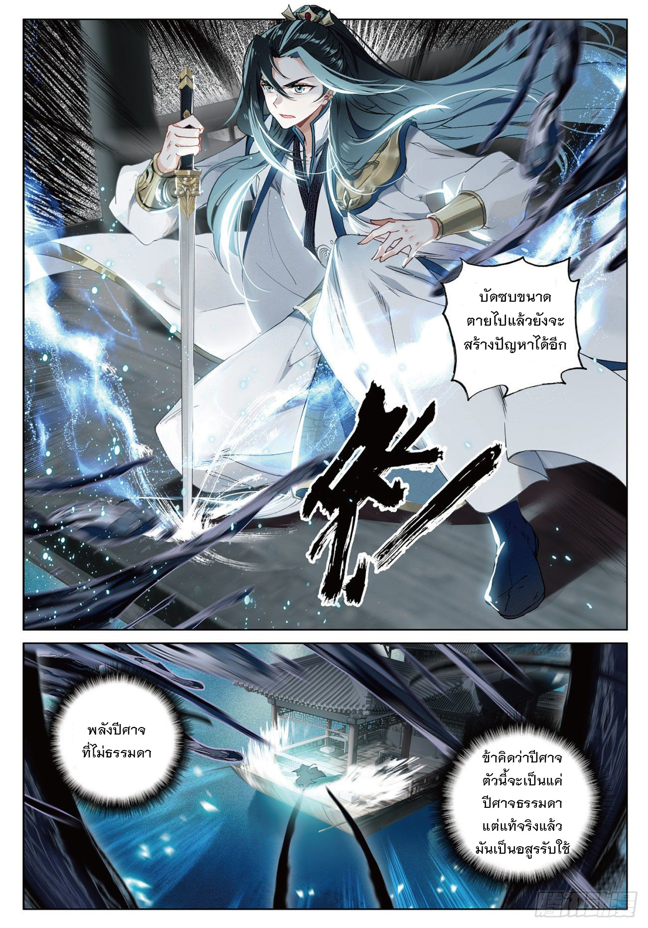 กระบี่เทพพิชิตฟ้า (ชนจีน) ตอนที่ 10 หน้า 16