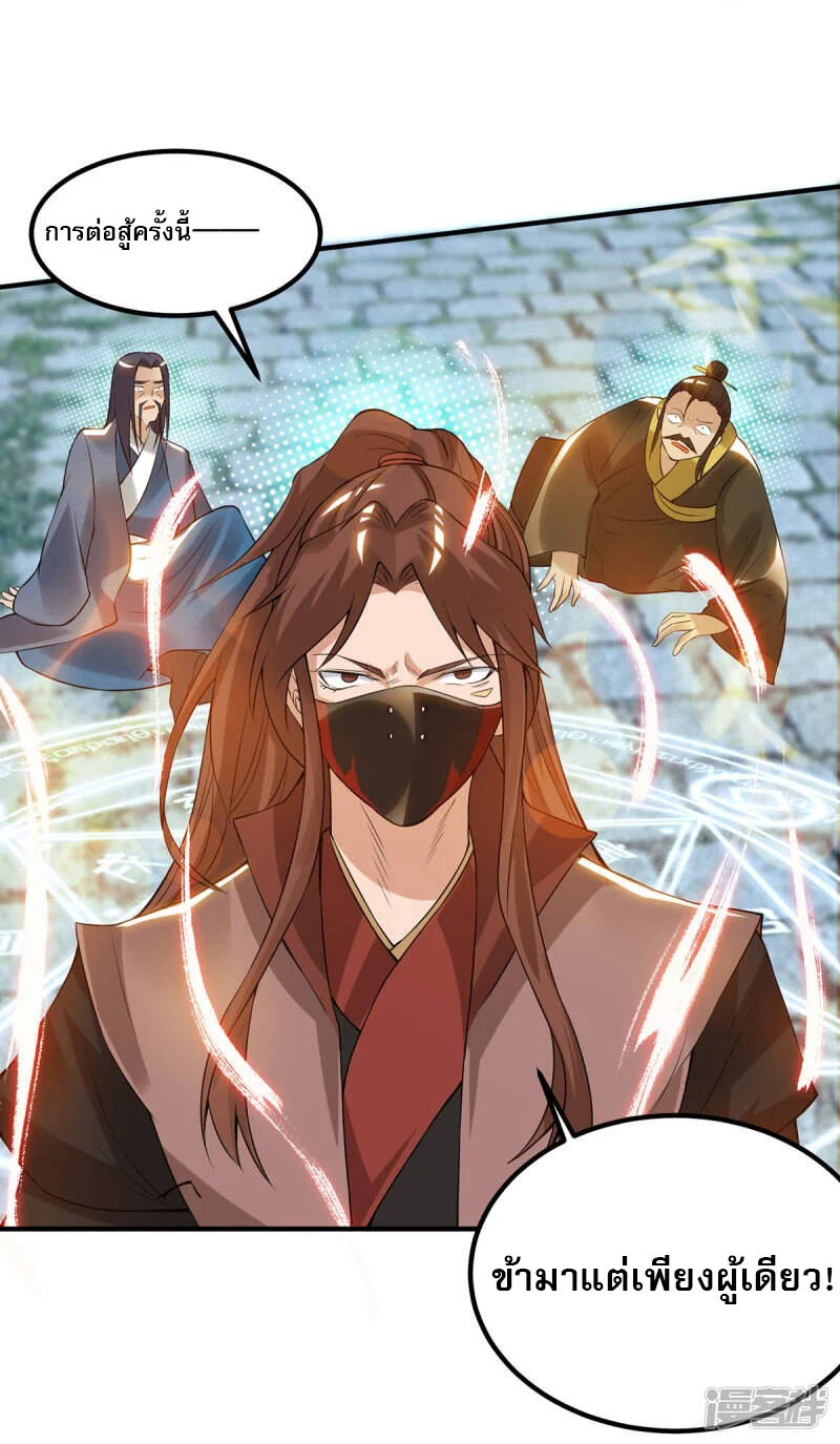 Reversal of god king จอมราชันย์ผงาดโลกันต์ ตอนที่ 7 หน้า 17