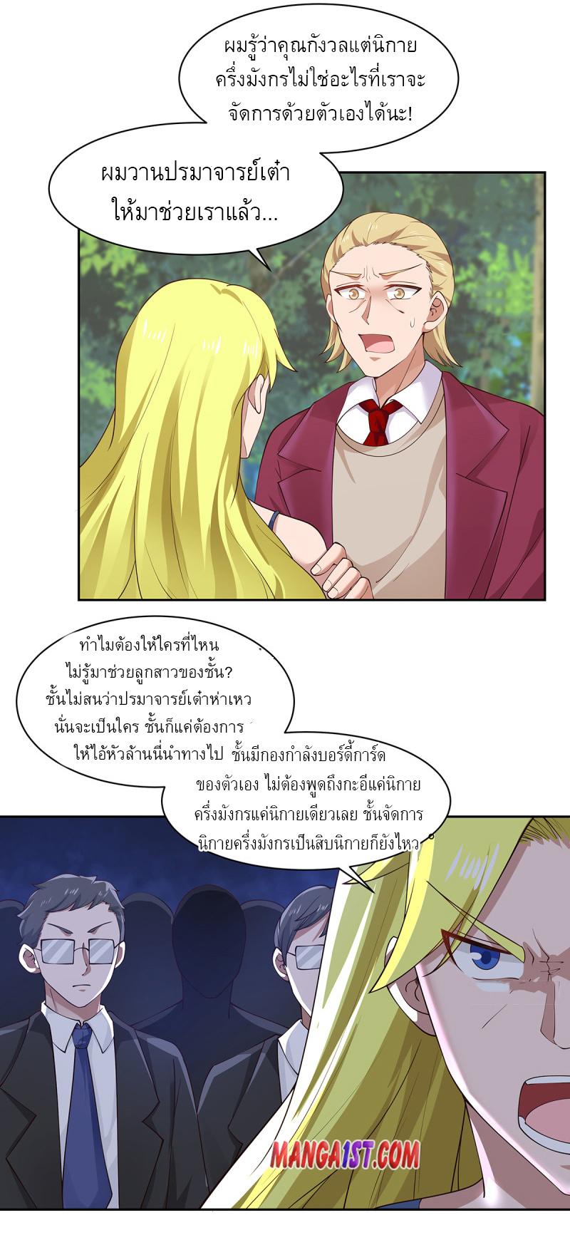 I have dragon in my body ตอนที่ 216 หน้า 2