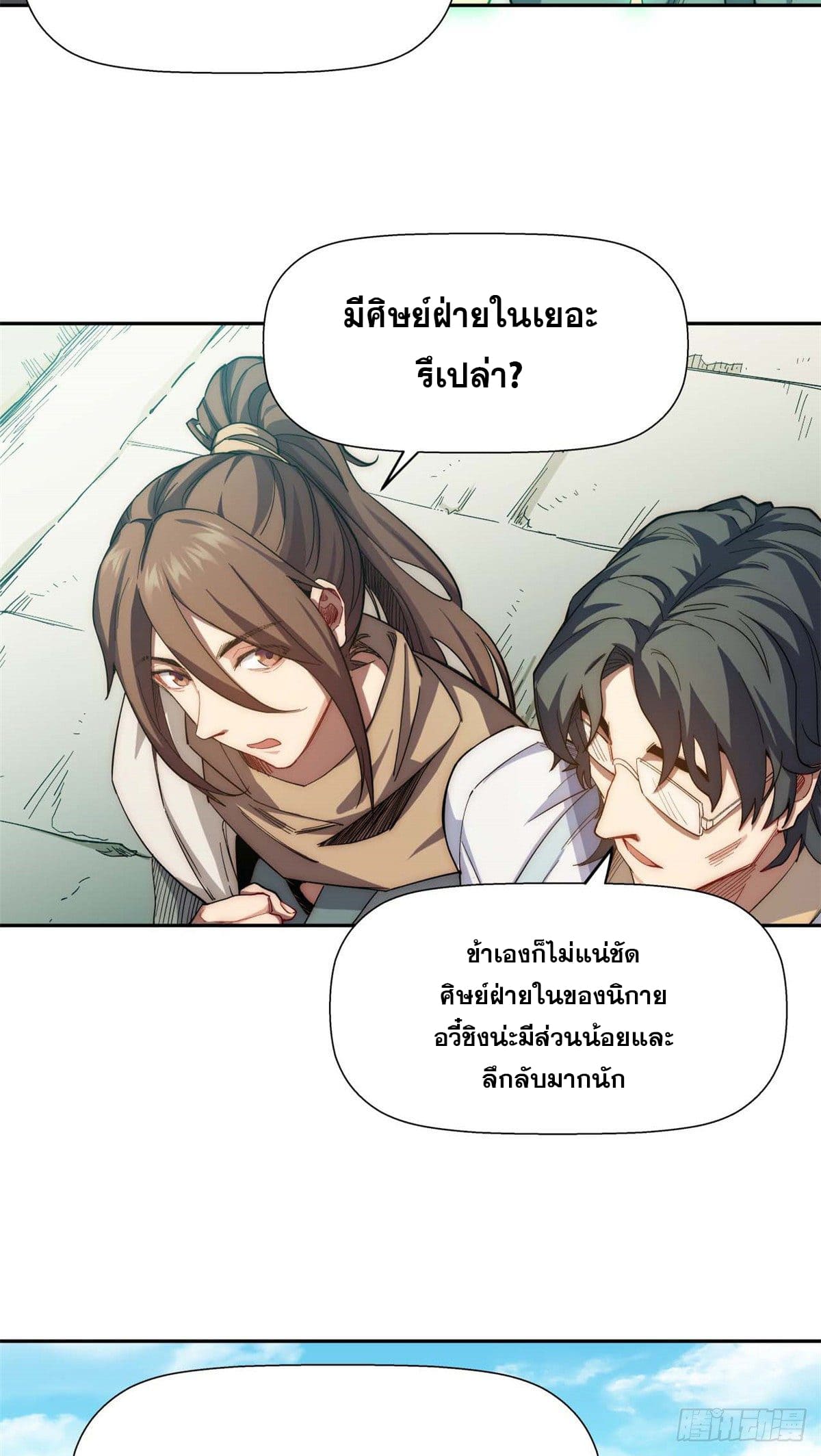 ระบบสุ่มดวงชะตา(ทันจีน) ตอนที่ 7 หน้า 13