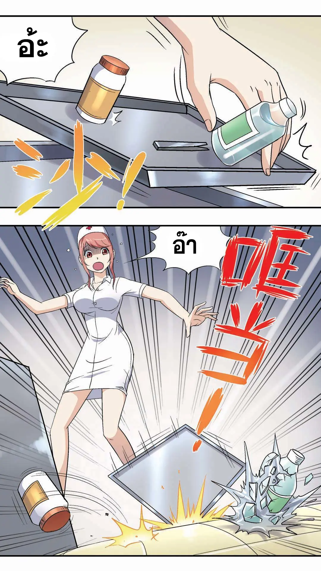 Luck Control ปรมาจารย์แห่งโชค ตอนที่ 9 หน้า 11