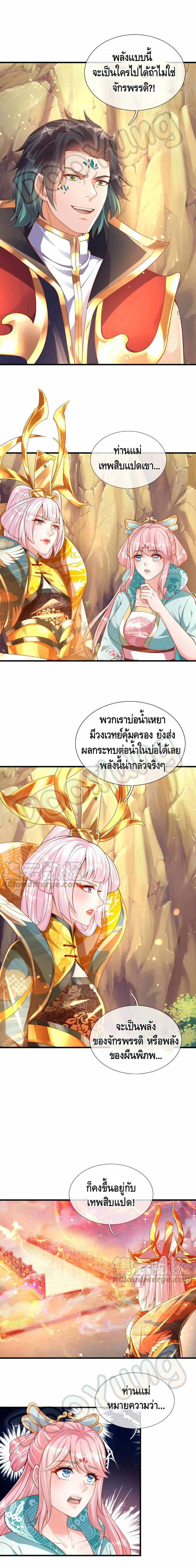 Opening to Supreme Dantian ตอนที่ 70 หน้า 7