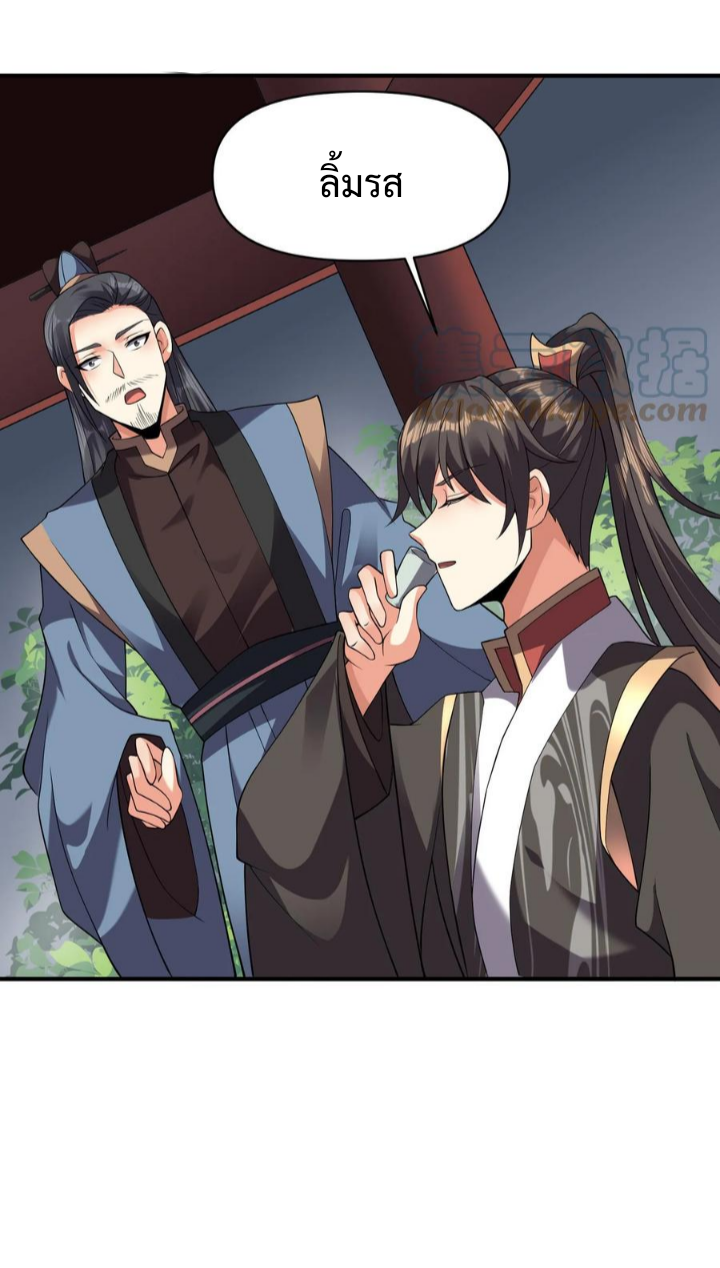 ข้าถูกอัญเชิญมาเพื่อช่วยจักรพรรดินี (ยังไม่ชนฉบับ) ตอนที่ 29 หน้า 12