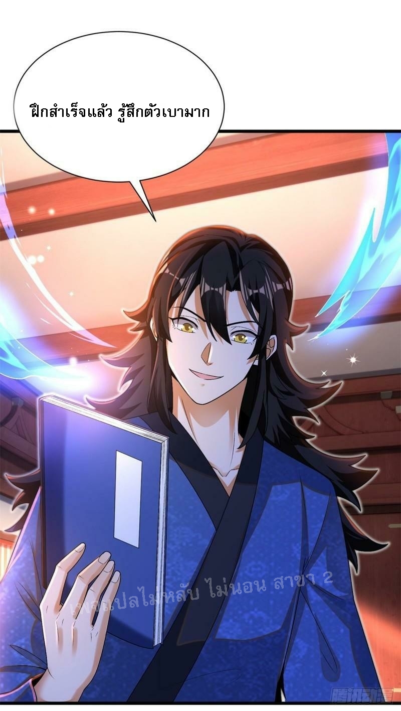 การหวนคืนของอัจฉริยะสุดแกร่ง ตอนที่ 14 หน้า 10
