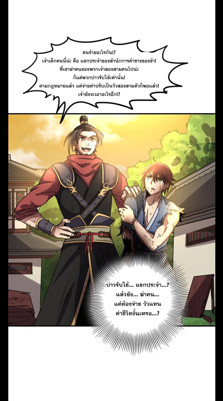 มหาสงครามพันปี ตอนที่ 10 หน้า 23