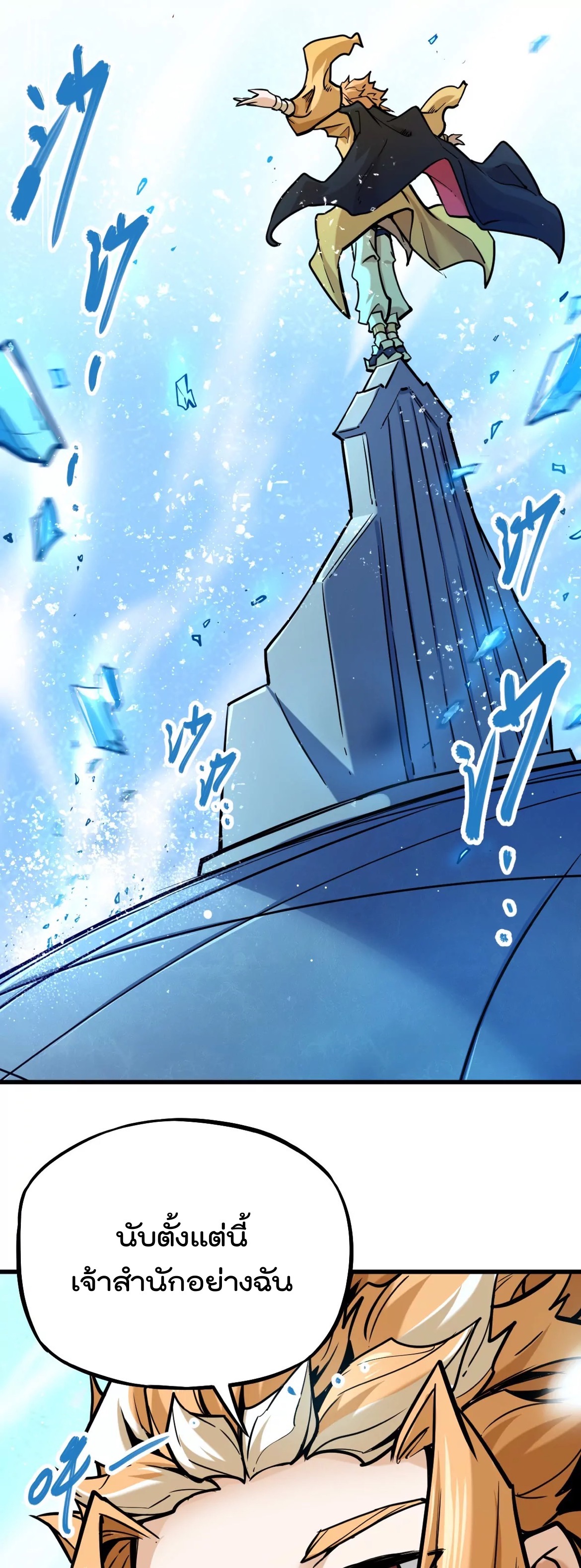 ระบบนิกายที่แข็งแกร่งที่สุด ตอนที่ 13 หน้า 21